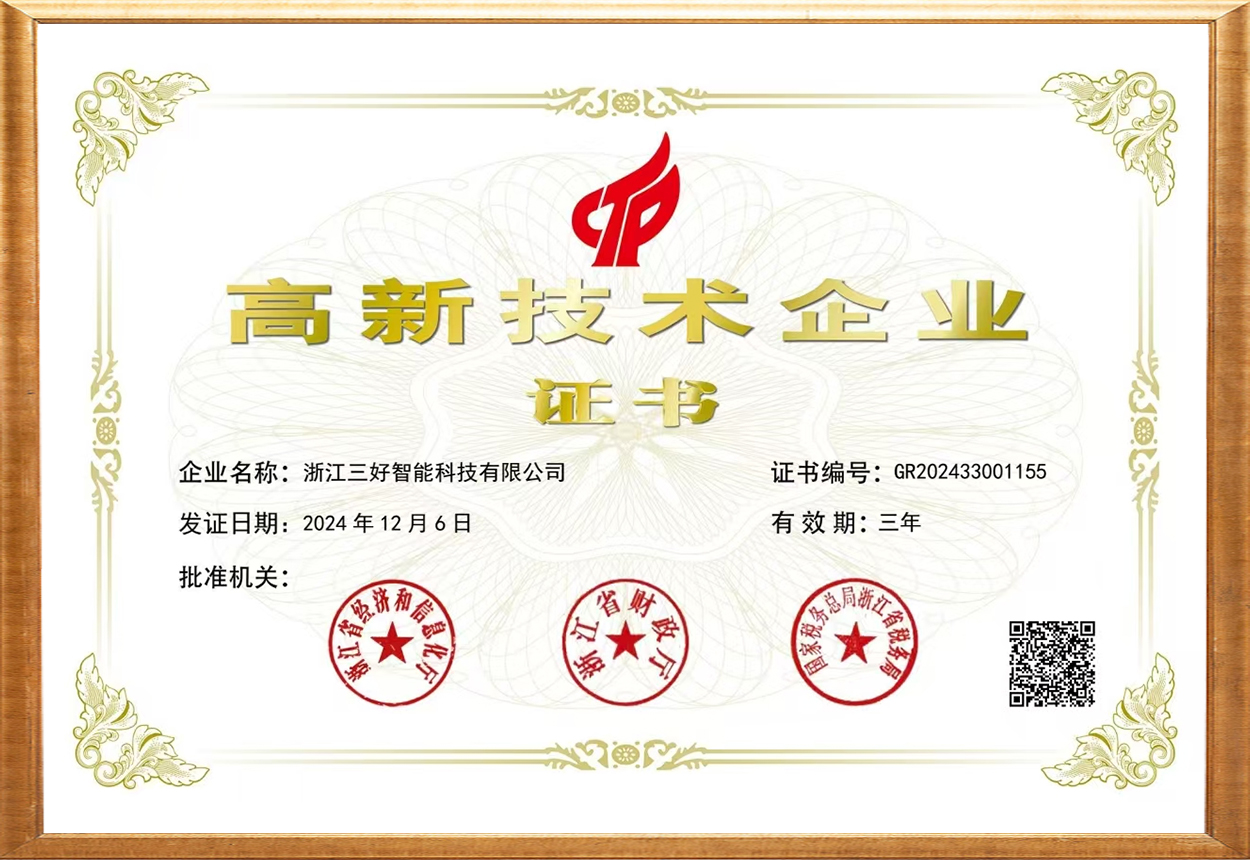 高新技术企业认证